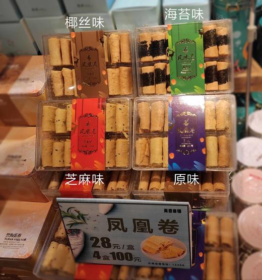 凤凰卷 28元/盒 ，四盒100（选口味，请备注） 商品图0