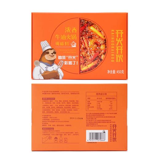 开火开伙 牛油火锅调味底料 四川味成都醇香味麻辣烫香锅家用450g*2盒每盒2-3人份 商品图4