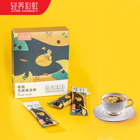 轻养彩虹  核桃芝麻黑豆粉盒装22g*15条方便食品早餐代餐懒人食品