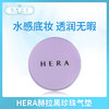 HERA赫拉黑珍珠气垫（343888）（343857） 商品缩略图0