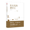 在有光的课堂上 商品缩略图0