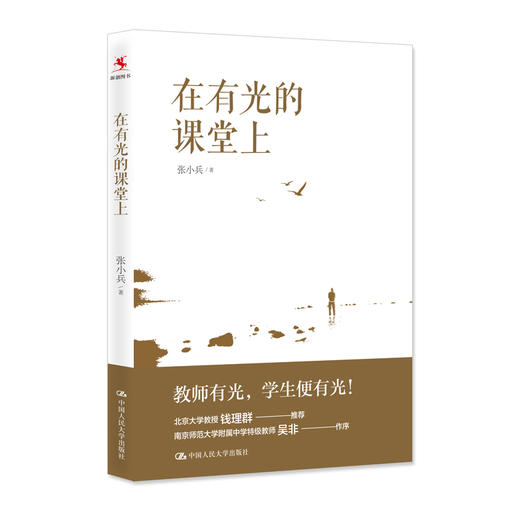 在有光的课堂上 商品图0