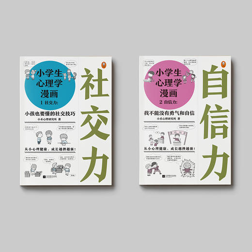 《小学生心理学漫画》全6册 国内首套小学生心理自助读物 商品图5