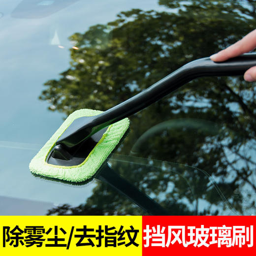 汽车养护前挡玻璃清洁刷 车载除尘器除雾车窗刮 家车两用多功能清洗擦 商品图0