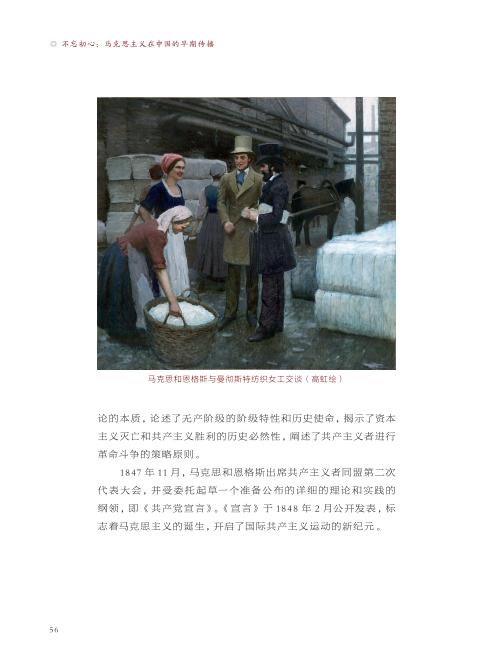 不忘初心——马克思主义在中国的早期传播 商品图2