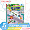 乐乐趣揭秘翻翻书低幼版第1辑 揭秘机场68.8 商品缩略图0