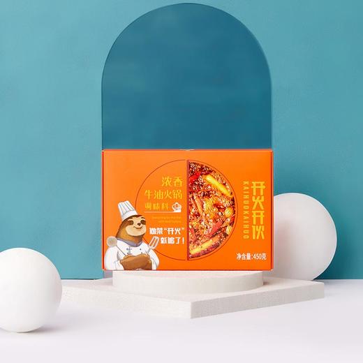 开火开伙 牛油火锅调味底料 四川味成都醇香味麻辣烫香锅家用450g*2盒每盒2-3人份 商品图1
