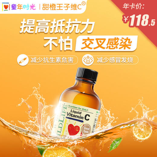 ♥童年时光♥ 婴幼儿甜橙王子液体维C 商品图0