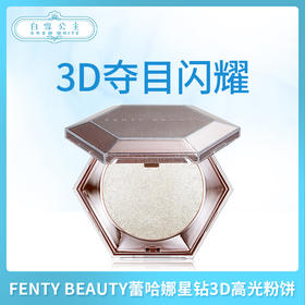 FENTY BEAUTY蕾哈娜星钻3D高光粉饼（027549）