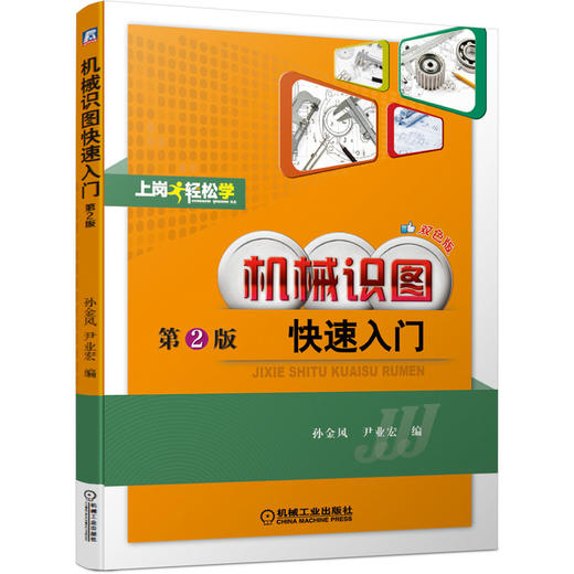 机械识图快速入门(第2版) 商品图0