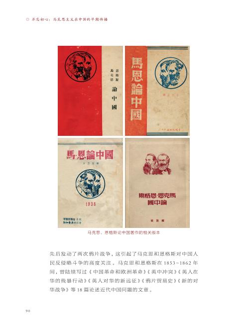 不忘初心——马克思主义在中国的早期传播 商品图4