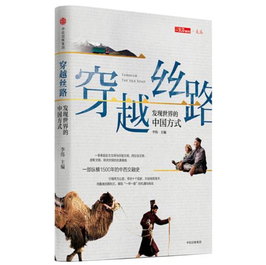 穿越丝路 商品图0