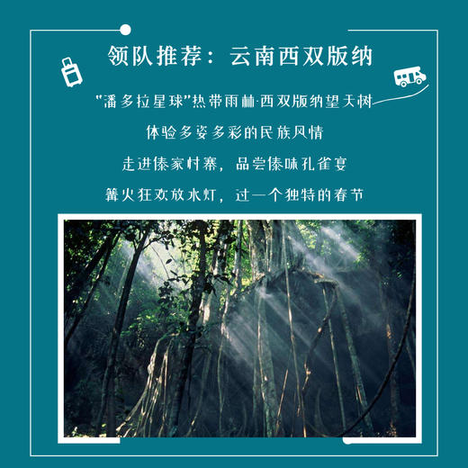 心之所向，走遍云南 商品图1