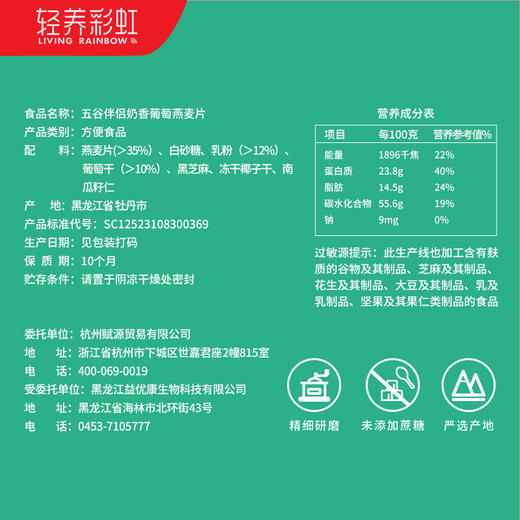 轻养彩虹奶香葡萄燕麦片五谷伴侣方便速食可做伴侣可单独食用 商品图2