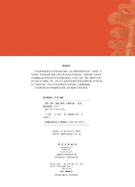 脊柱：结构、功能与疾病/史建刚 商品图2