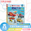 乐乐趣揭秘翻翻书系列低幼版第一辑（4册）-揭秘汽车 原价68.8 商品缩略图0