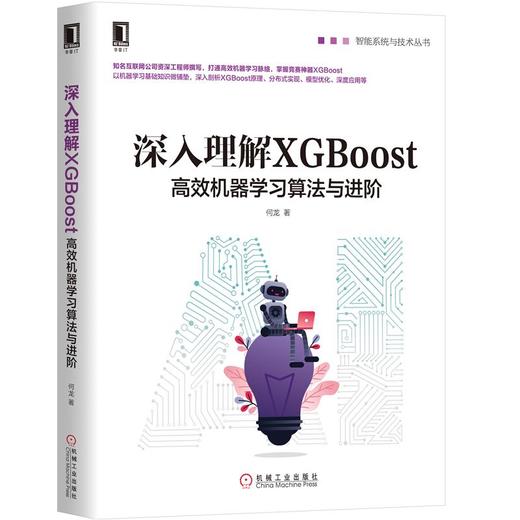 深入理解XGBoost：高效机器学习算法与进阶 商品图0