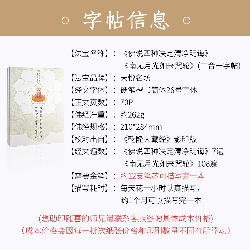 [天悦名坊]四种清净明诲,月光如来咒轮【二合一】(消除邪淫恶业)求