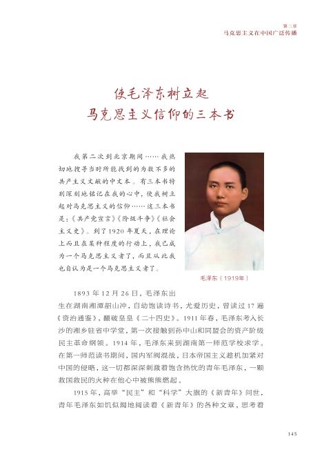不忘初心——马克思主义在中国的早期传播 商品图6