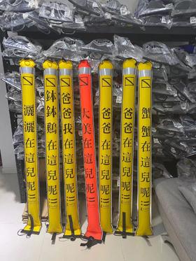 【装备】个性定制款潜水象拔1.5米安全浮标SMB充气浮力棒