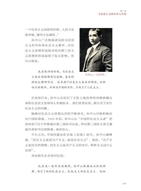 不忘初心——马克思主义在中国的早期传播 商品图5