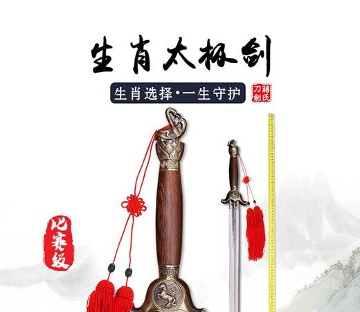 十二生肖太极剑 商品图0