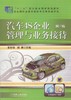 汽车4S企业管理与业务接待 第2版 黄会明 “十二五”职业教育国家规划教材 商品缩略图0
