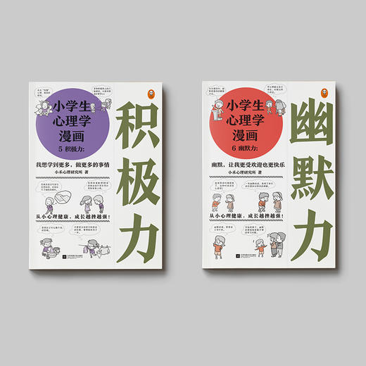 《小学生心理学漫画》全6册 国内首套小学生心理自助读物 商品图7