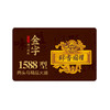 金字 礼品卡1588型 提货券团购全国通用节日礼品卡包邮 过年礼卡 商品缩略图0