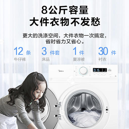 美的（Midea）滚筒洗衣机全自动 8公斤 食用级巴氏除菌洗 8KG大容量 95度高温筒自洁 MG80V11D 商品图2