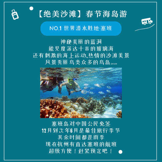 【绝美海岛】沙巴/塞班/沙美岛/芭提雅任选 商品图1