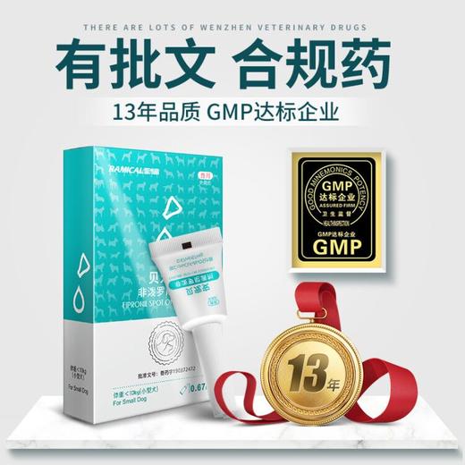 贝宠安小型犬体外驱虫药0.67ml*1支 商品图3