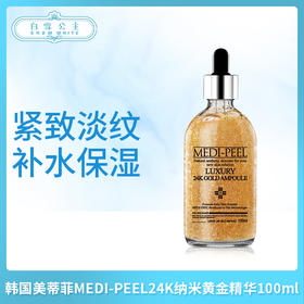 韩国美蒂菲MEDI-PEEL24K纳米黄金精华100ml（343082）