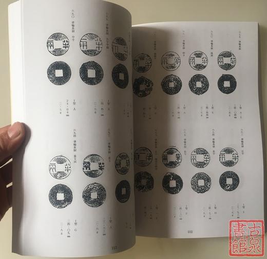 《半两钱逍遥》（影印资料） 商品图2