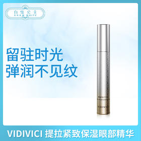 VIDIVICI 提拉紧致保湿眼部精华（177263）