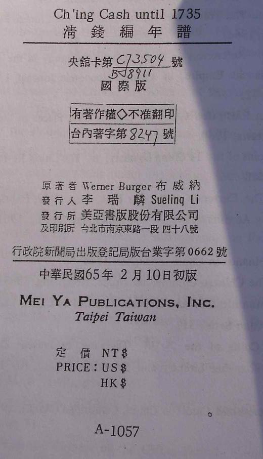 《清钱编年谱》（影印资料） 商品图5