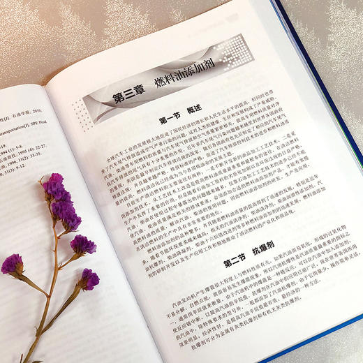 油品添加剂手册 商品图5