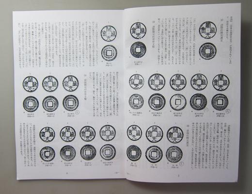 《开门通宝入门》（影印资料） 商品图2