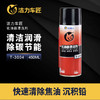 洁力化油器清洗剂T3004  450ml 商品缩略图1