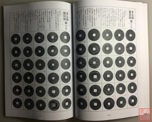 《日本的绘钱 》（影印资料） 商品图6
