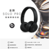 beats Beats Solo Pro 无线消噪头戴式耳机 魔音 Beats降噪 游戏B耳麦 带麦跑步运动耳机 商品缩略图8