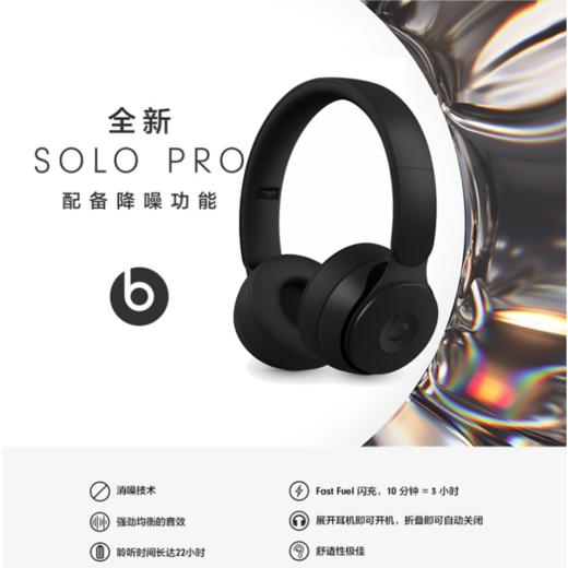 beats Beats Solo Pro 无线消噪头戴式耳机 魔音 Beats降噪 游戏B耳麦 带麦跑步运动耳机 商品图8
