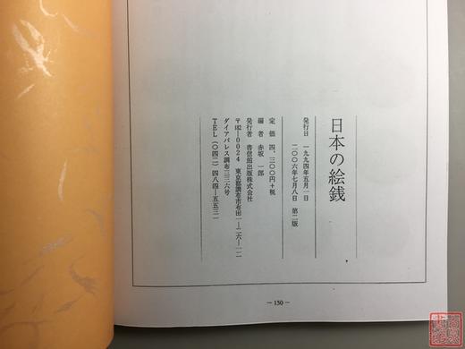 《日本的绘钱 》（影印资料） 商品图8