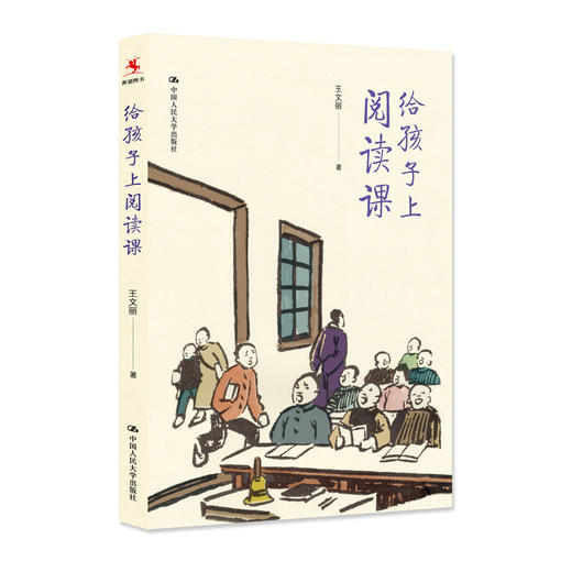 给孩子上阅读课 商品图0