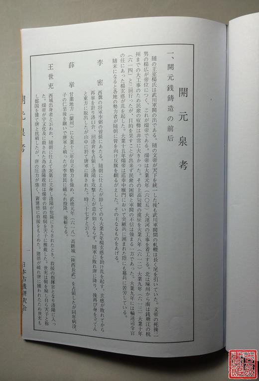 《开元通宝泉谱》（影印资料） 商品图4