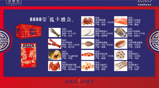 渔礼记 海鲜套餐组合8888型 商品图1