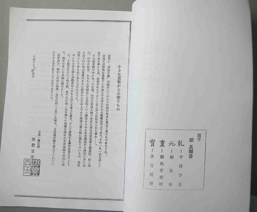 《乾元重宝》（影印资料） 商品图1