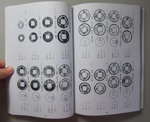 《五铢兴趣》（影印资料） 商品图6