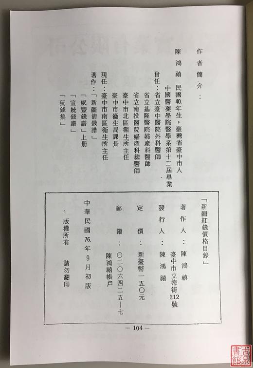 《新疆红钱价格图录》（影印资料） 商品图9