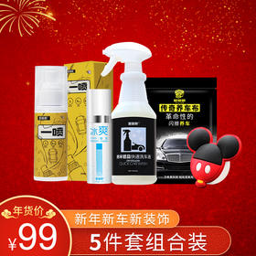 新装饰汽车五件套